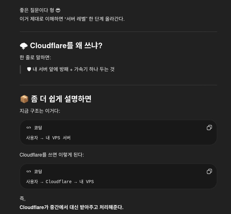 지피티가 설명하는 Cloudflare 사용 이유 1