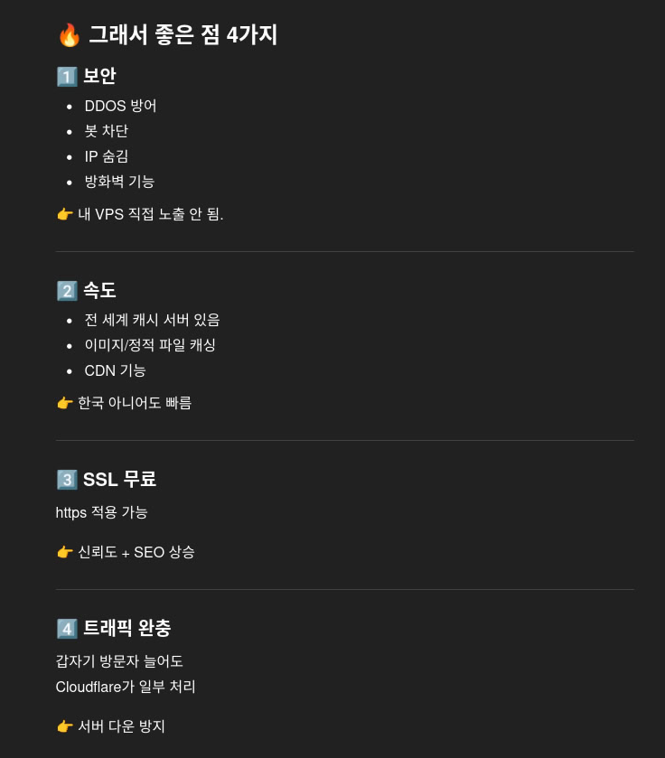 지피티가 설명하는 Cloudflare 사용 이유 2