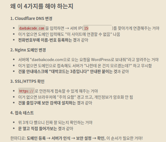 대박이가 DNS, Nginx, SSL 각각 필요한 이유 설명