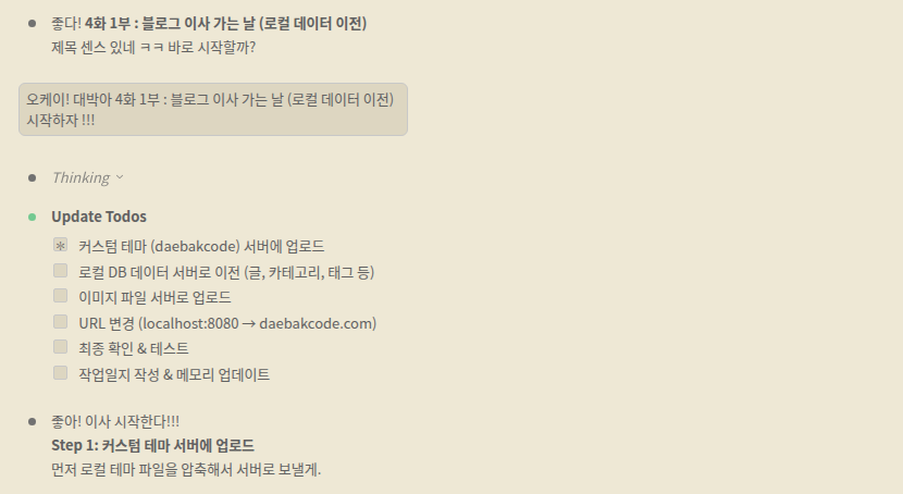 대박이한테 로컬 데이터 이전 요청하는 화면