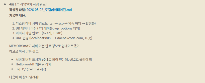 wp search-replace로 URL 치환 진행