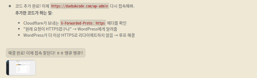 대박이가 리다이렉트 루프 문제를 해결하는 화면