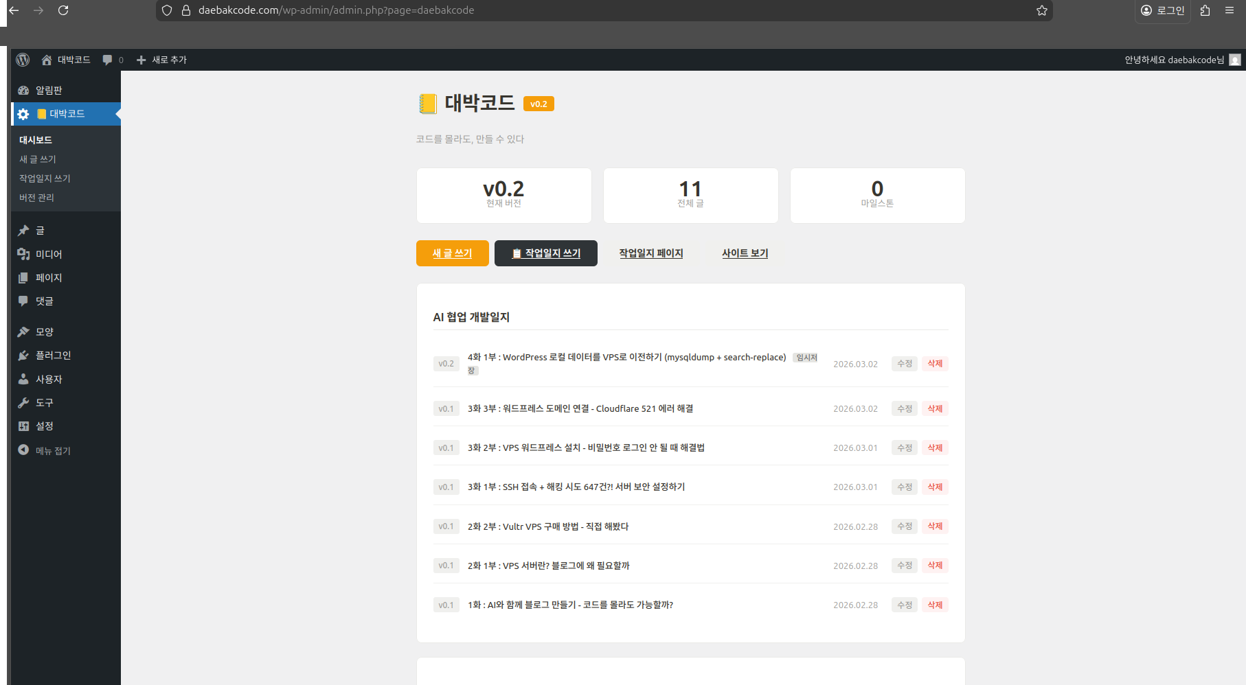 데이터 이전 완료 - 서버 워드프레스 관리자 페이지