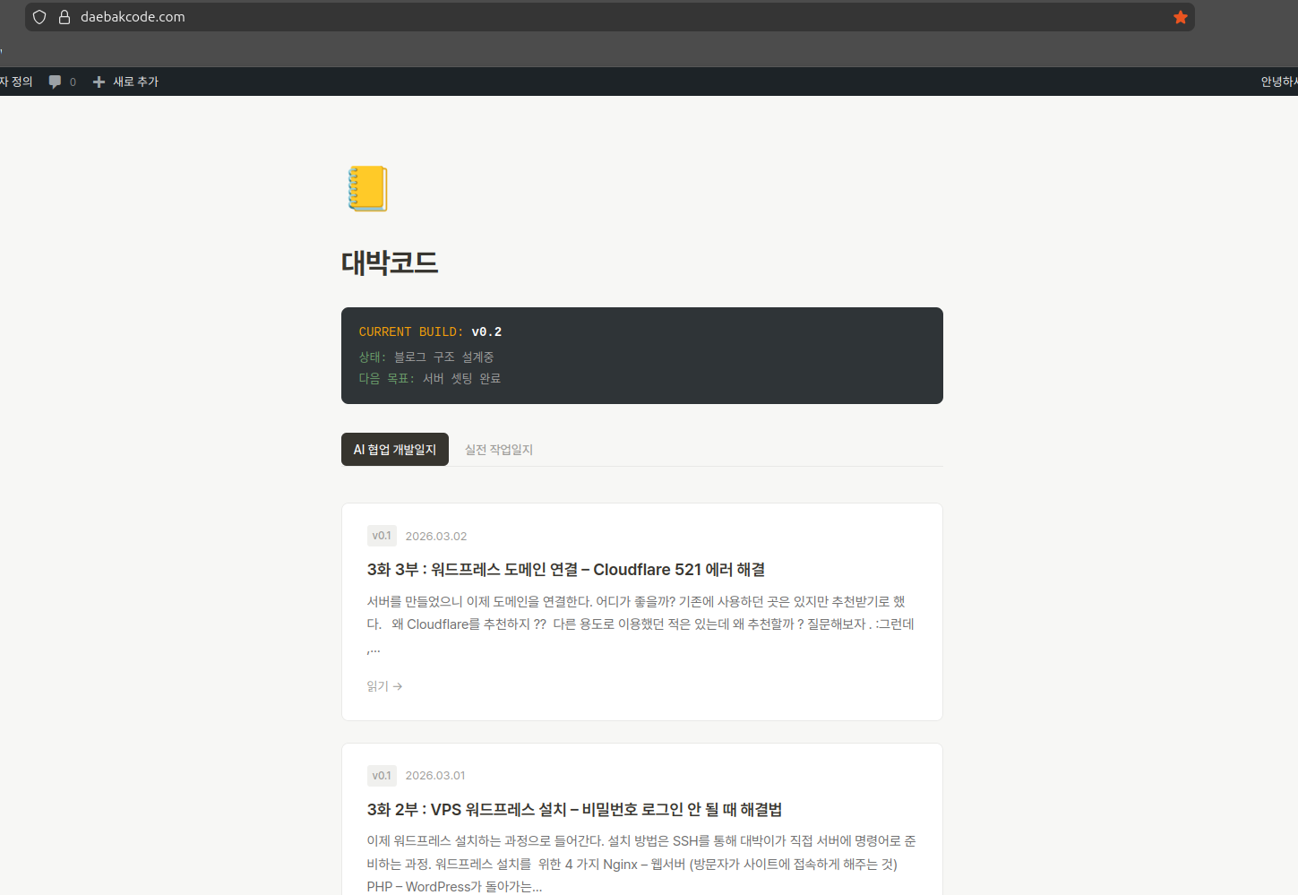 데이터 이전 완료 - 서버 워드프레스 메인 화면
