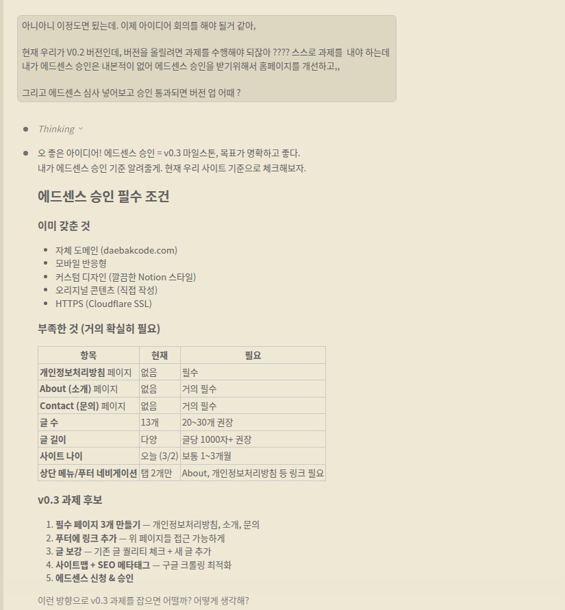 대박이가 애드센스 승인 과제를 분석하는 화면
