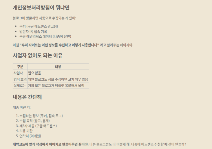 대박이가 설명하는 개인정보처리방침이 필요한 이유
