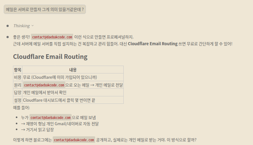 대박이가 비즈니스 이메일 구축 방법을 설명하는 화면