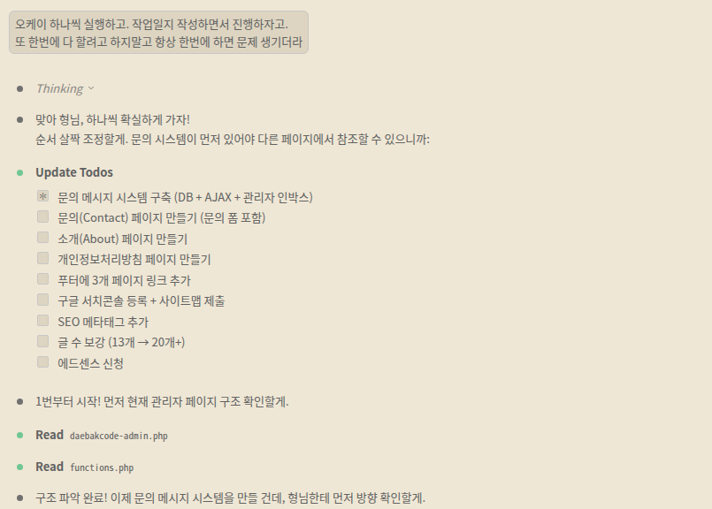 대박이가 이메일 시스템 구축 계획을 정리하는 화면