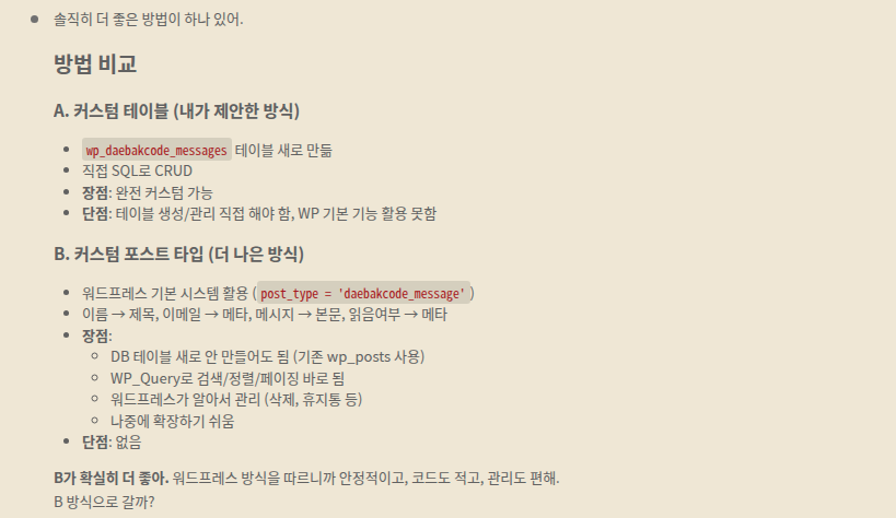 대박이가 더 좋은 방법(방법 B)을 제안하는 화면