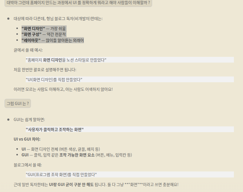 대박이가 설명하는 UI란 무엇인가