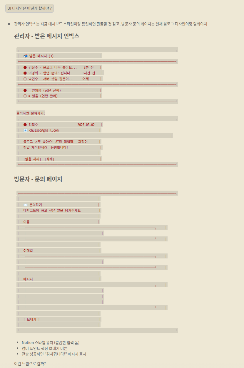 대박이가 이메일 관리 UI 디자인 계획을 설명하는 화면