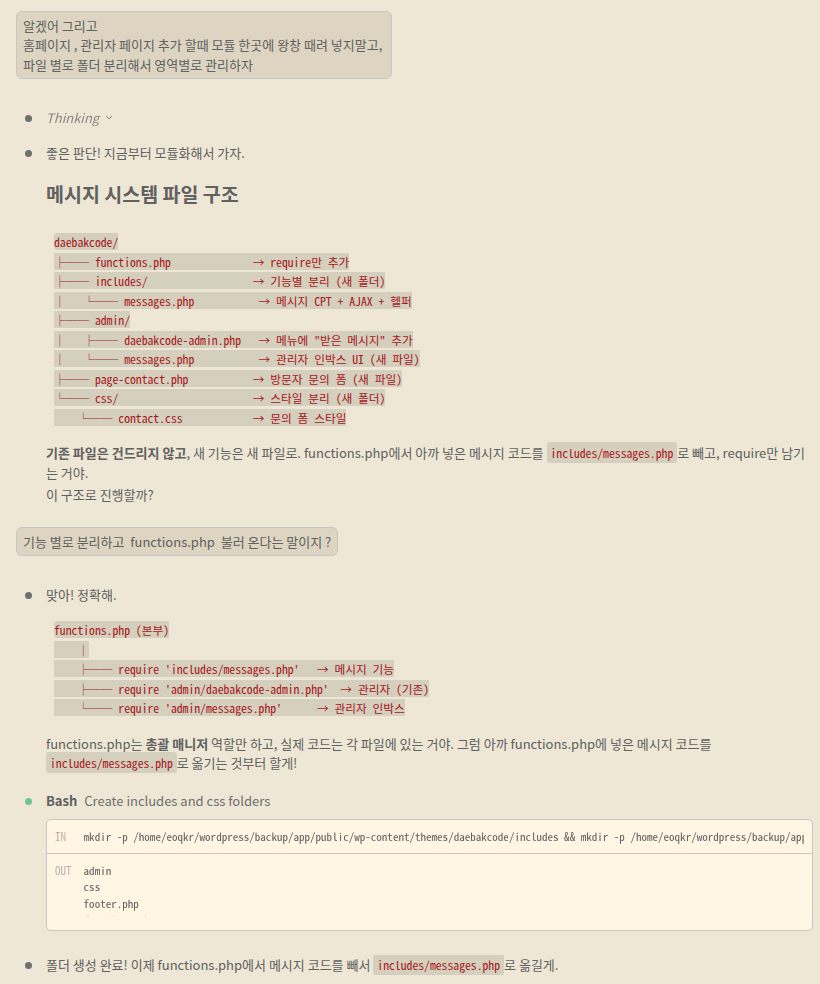 코드를 폴더별로 분리해서 관리하는 화면