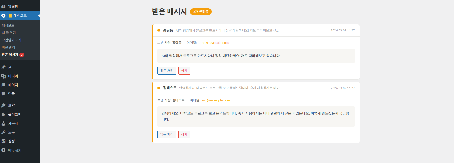 로컬 워드프레스 관리자 페이지에 이메일 시스템 완성