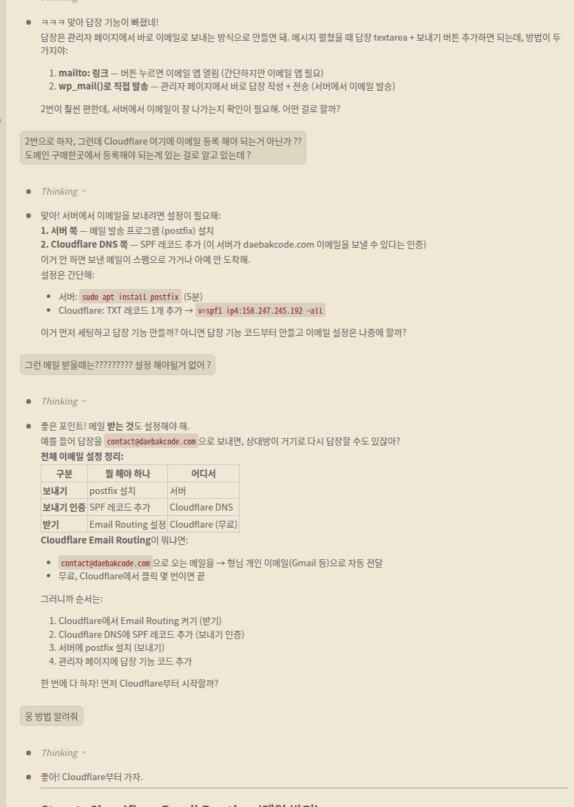 워드프레스에서 이메일 답장 기능 구현 방향 논의