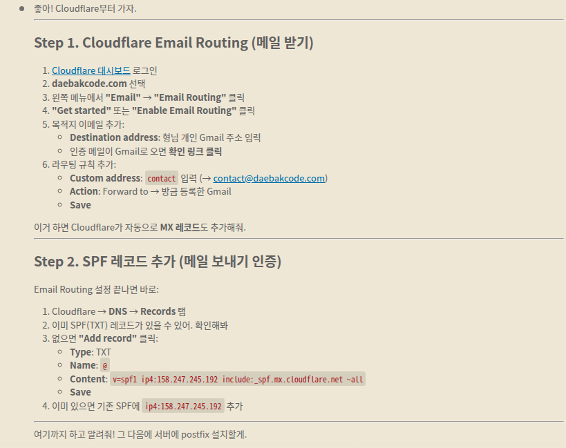 Cloudflare를 통한 이메일 수신 방식 제안 화면