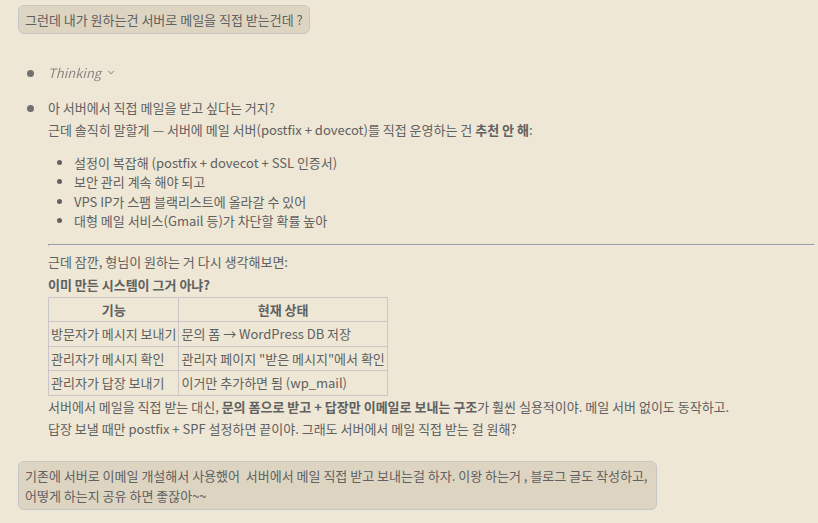 서버에서 직접 메일 수신 요청하는 대화