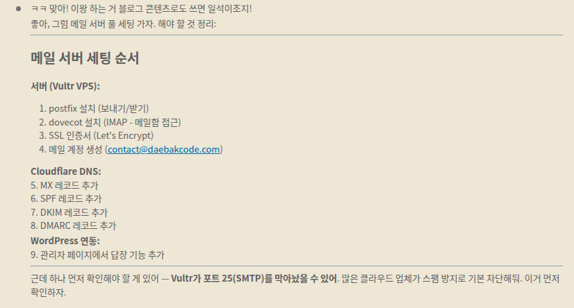 Vultr 포트 25 차단 확인 화면