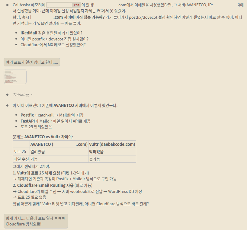 기존 작업일지에서 포트 25 관련 기록 확인