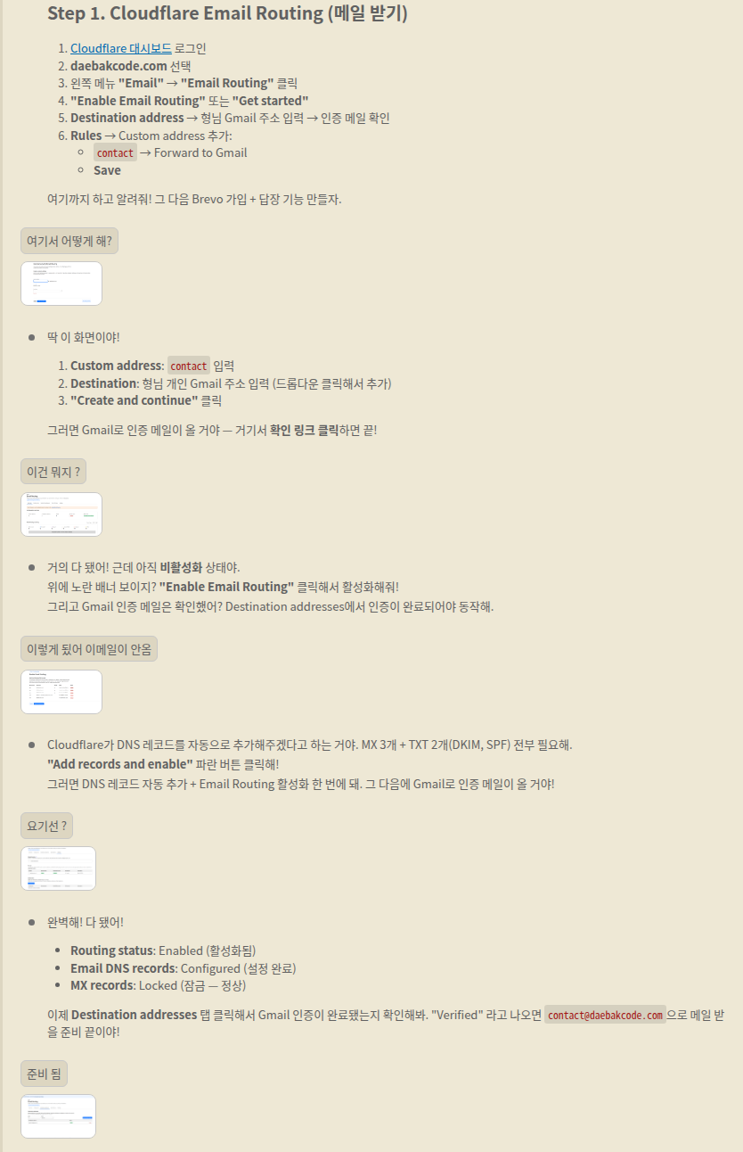 Cloudflare Email Routing과 Brevo 설정 계획