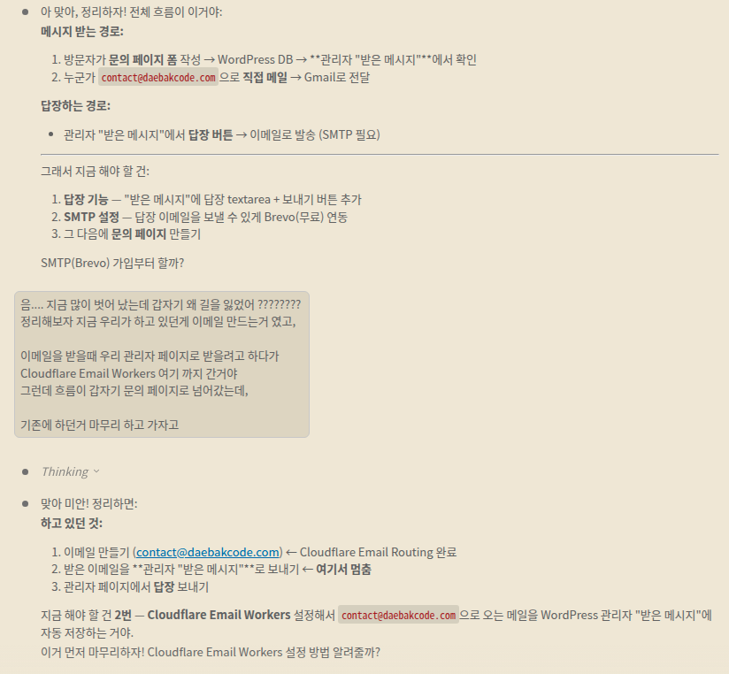 AI에게 현재 작업 정리하며 방향 재설정하는 대화