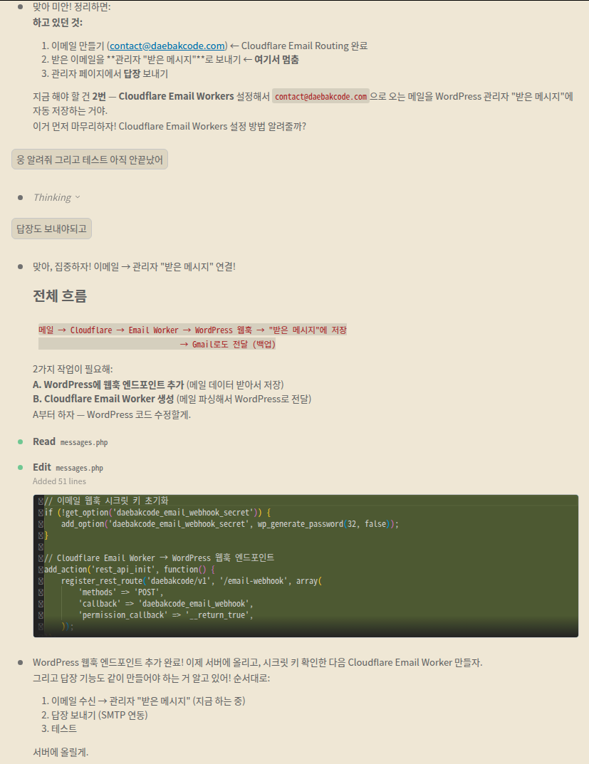 Cloudflare Email Worker 웹훅 연결 시작