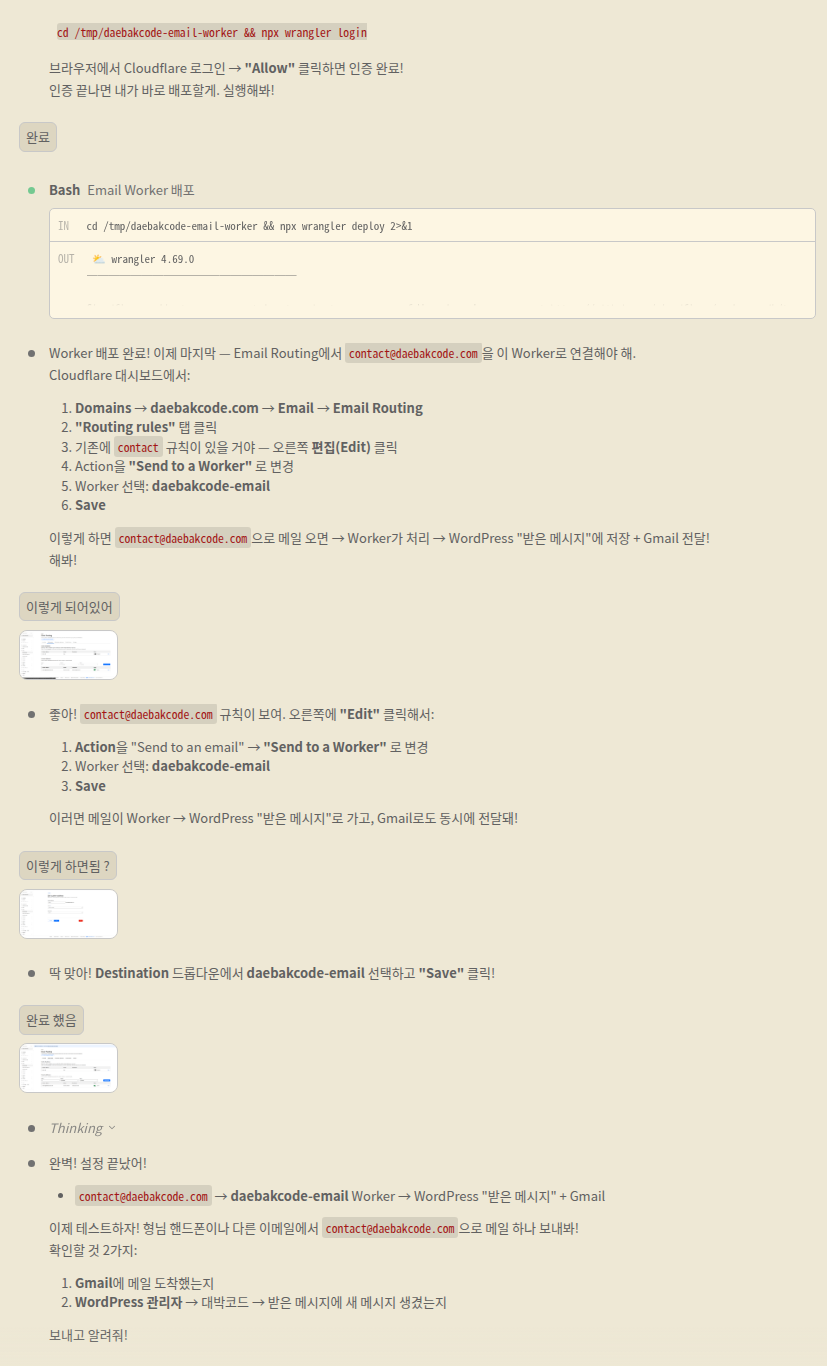 터미널에서 Cloudflare Worker 배포 성공
