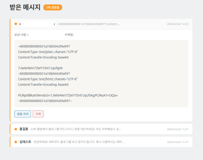 워드프레스 관리자 페이지 이메일 한글 깨짐 현상