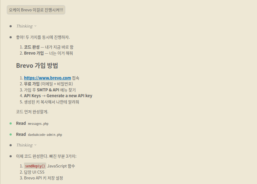 Brevo API 연동 코드 작성 시작