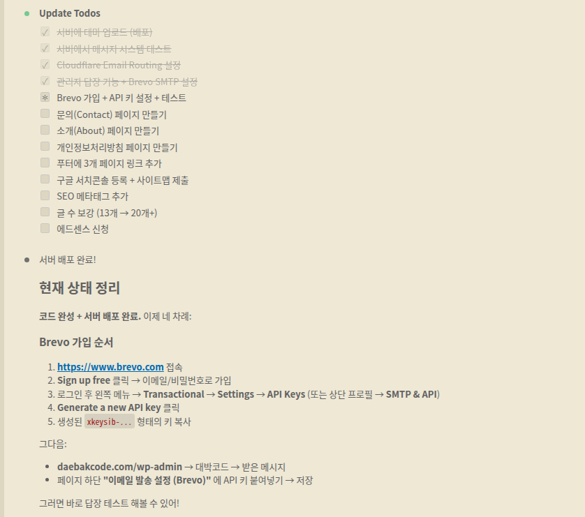 Brevo 회원가입 완료 화면