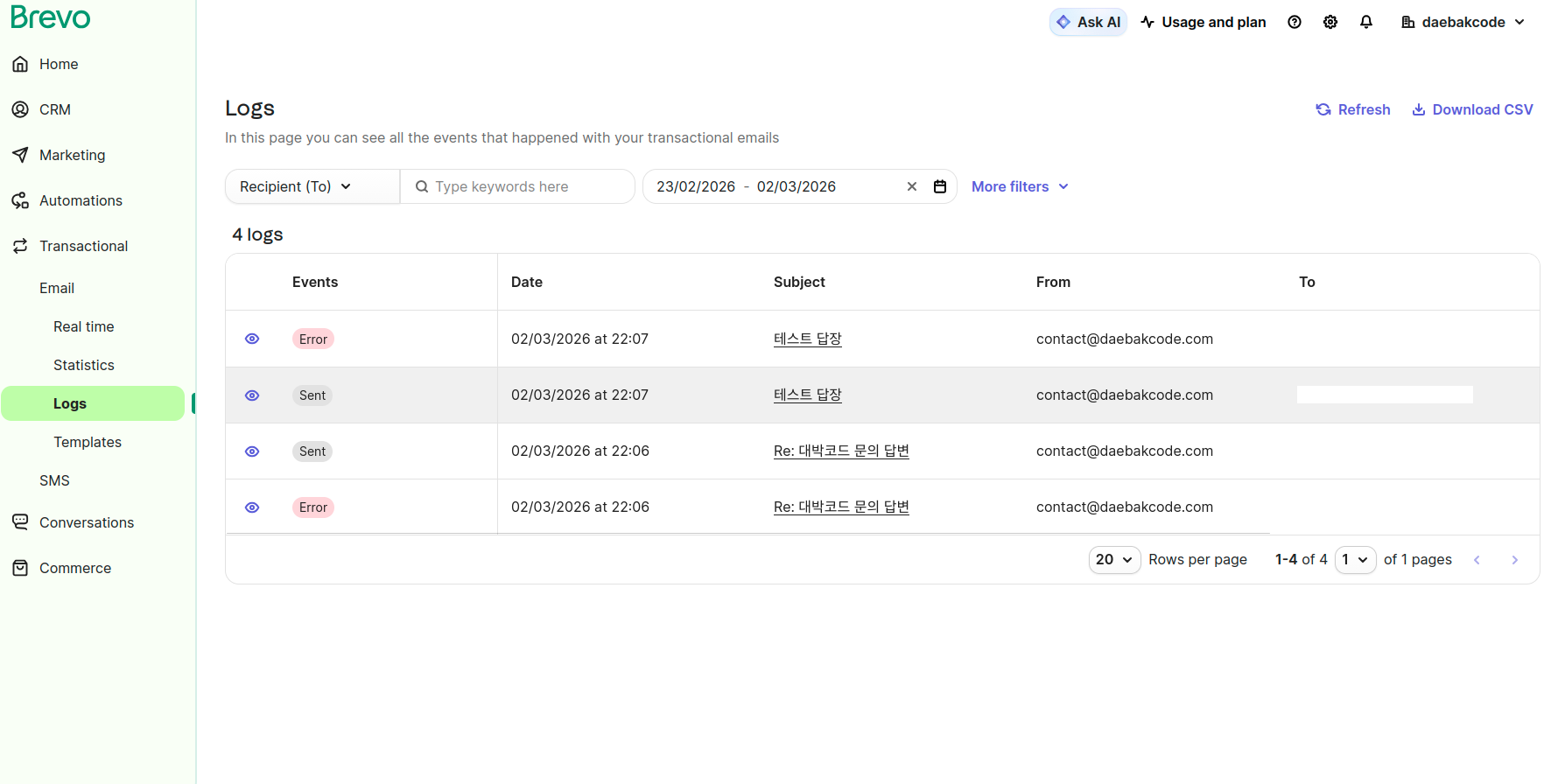 이메일 발송 테스트 실패 화면