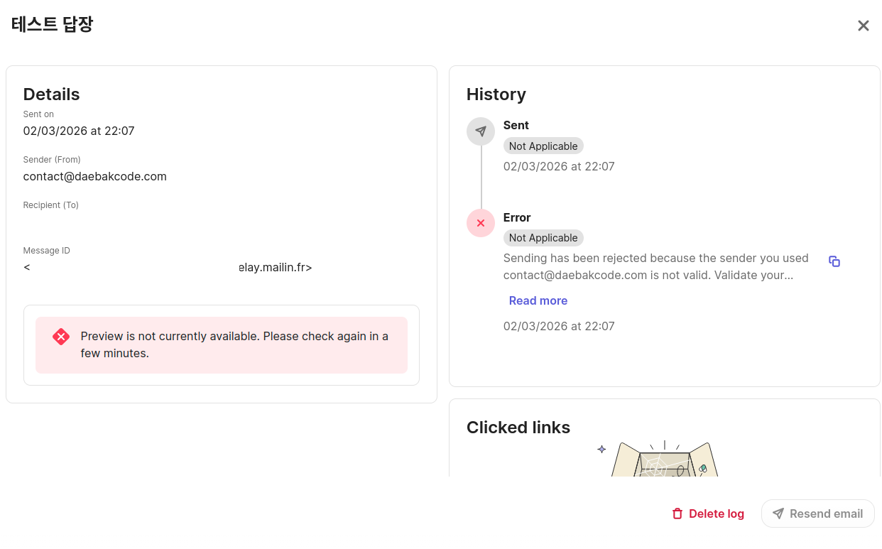 발송 실패 에러 로그 확인