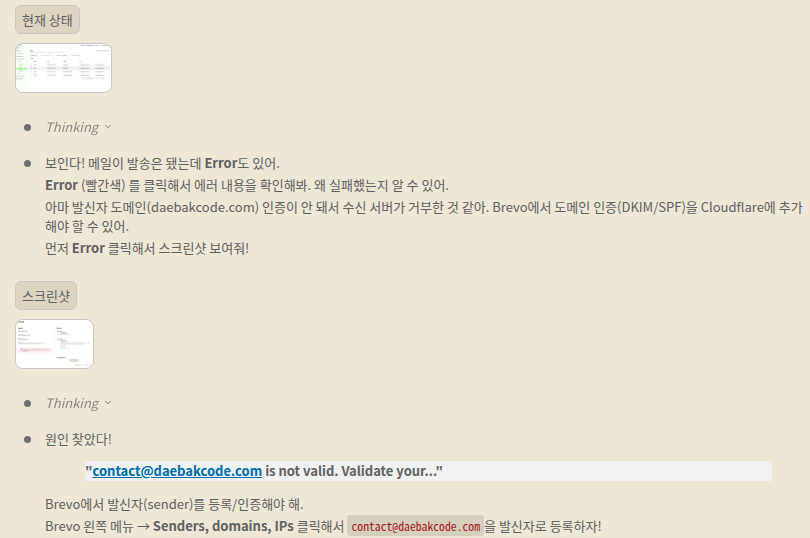 Brevo 발신자 인증 필요 안내 화면