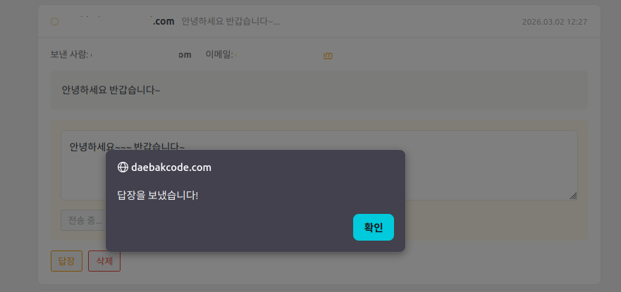 최종 이메일 발송 테스트 진행