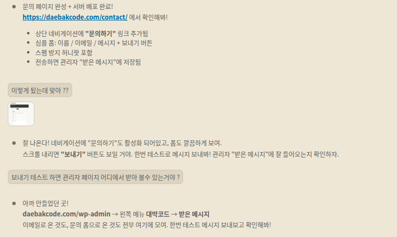 문의 메시지 수신 위치 확인하는 대화