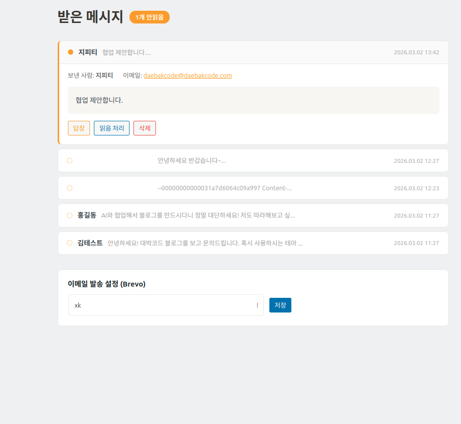 문의하기 폼 전송 테스트 성공 화면