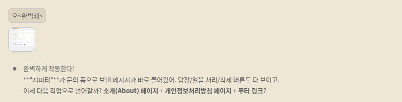 관리자 페이지에서 수신된 문의 메시지 확인