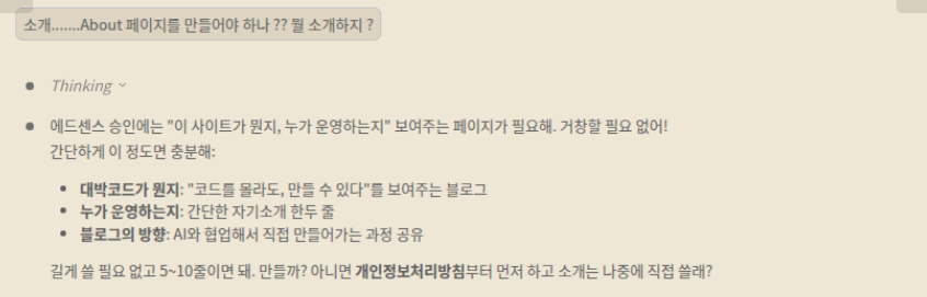 소개 페이지에 뭘 넣어야 할지 AI에게 질문