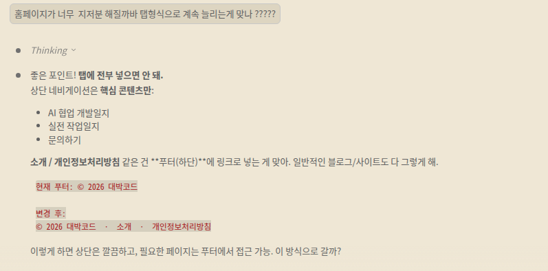 소개 페이지를 푸터에 넣기로 결정하는 대화