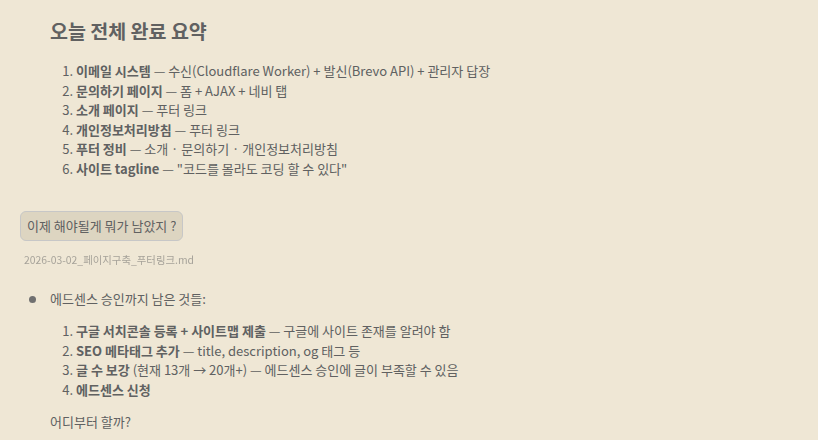 오늘 완료한 작업 목록 확인하는 대화