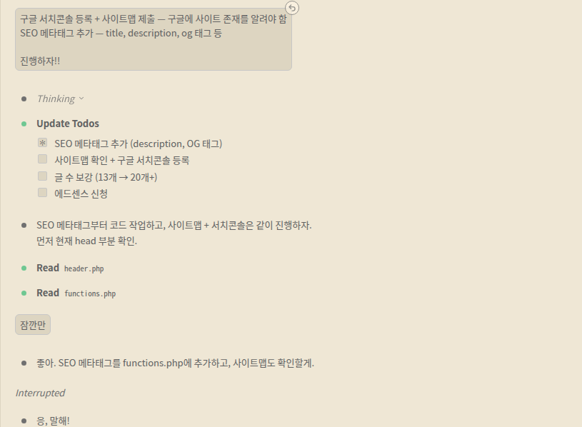 구글 서치콘솔 등록과 SEO 메타태그 작업 시작