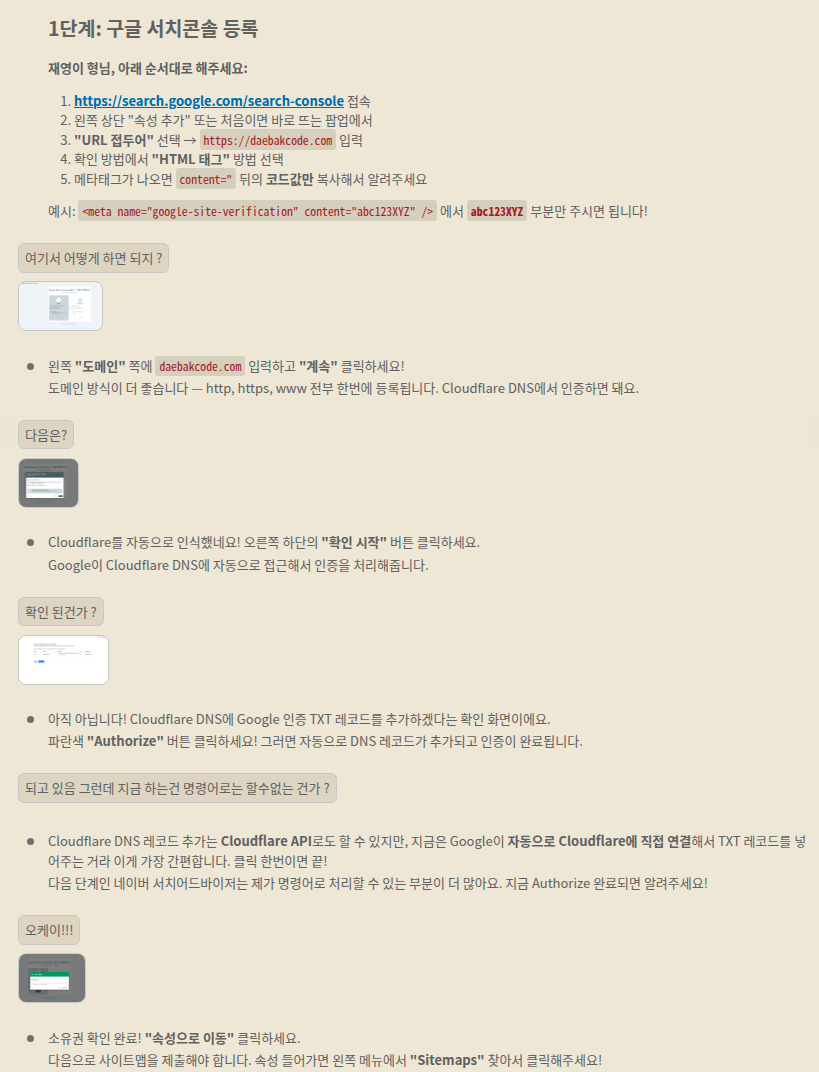 구글 서치콘솔 사이트맵 제출 과정