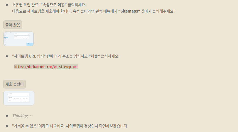 사이트맵 제출 중 문제 발생 화면