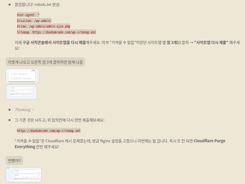 Cloudflare 캐시 퍼지 후 문제 해결