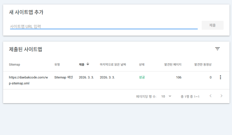 네이버 서치어드바이저 사이트 등록 완료 화면