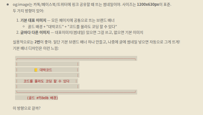 og:image 디자인 제안 받는 대화