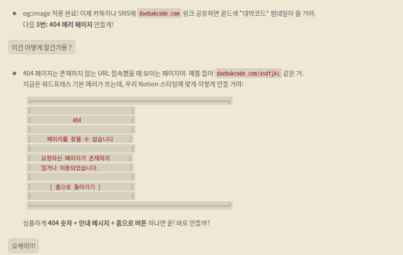 404 페이지 디자인 제안 받는 대화