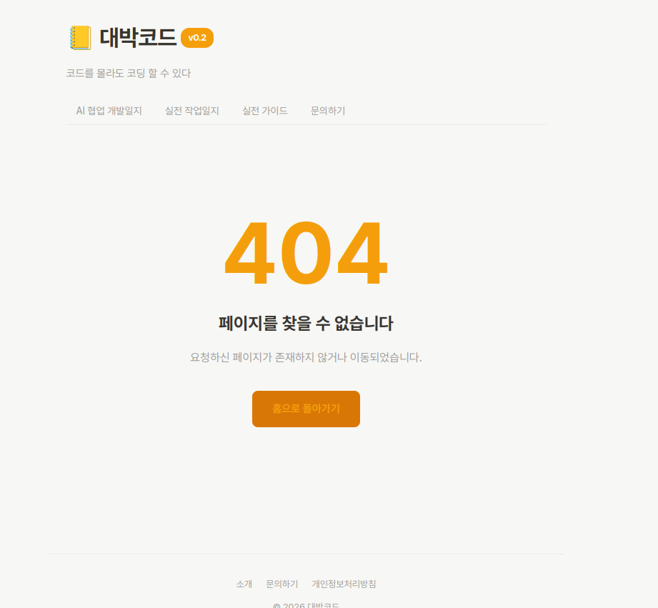 404 에러 페이지 완성 화면