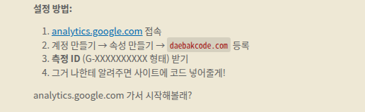Google Analytics 연동 설정 방법 안내