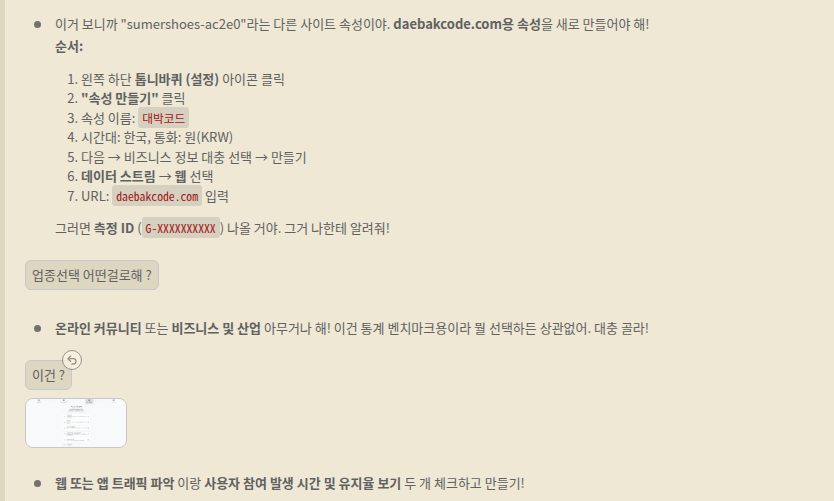 Google Analytics 속성 생성 과정