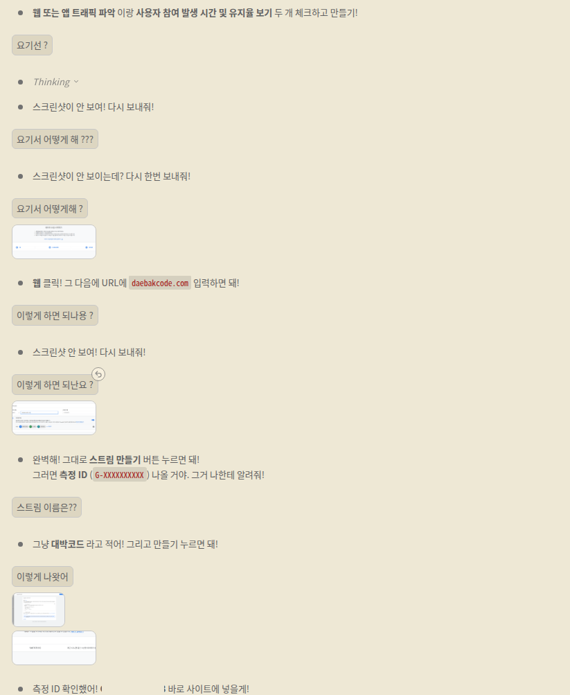Google Analytics 측정 ID 확인 화면